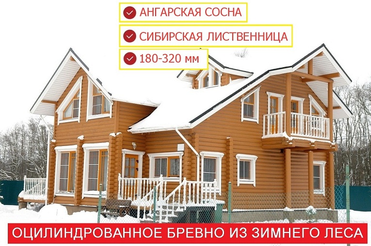 Зимний сруб из оцилиндрованного бревна